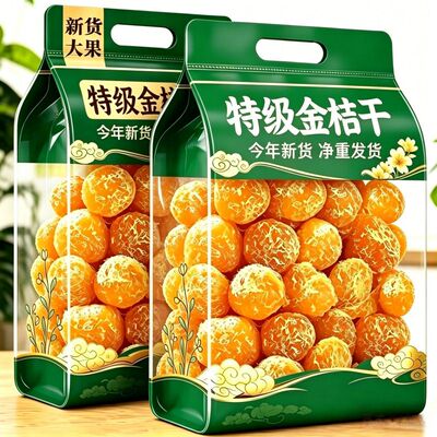 【正宗甘草金桔】九制金桔柑橘泡水清凉果干果脯天山蜜饯雪桔零食