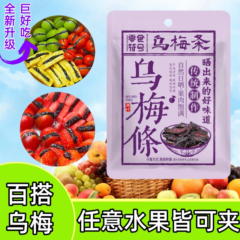 乌梅条500g乌梅干夹番茄水果干乌梅肉话梅粒酸甜无核蜜饯果脯商用