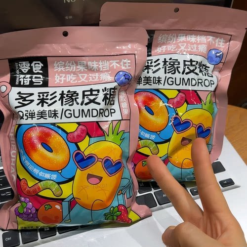 【混合多果味】酸砂橡皮糖水果软糖QQ糖果汁软糖解馋小零食多形状