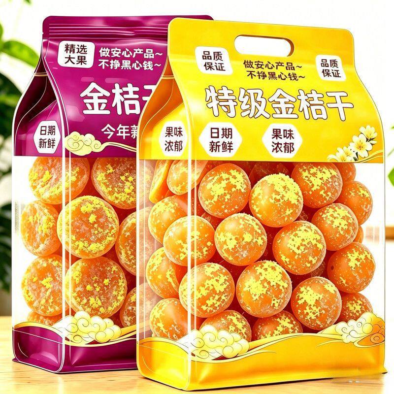 正宗甘草金桔干袋装金桔蜜饯果脯休闲小零食柑橘九制特级泡水即食
