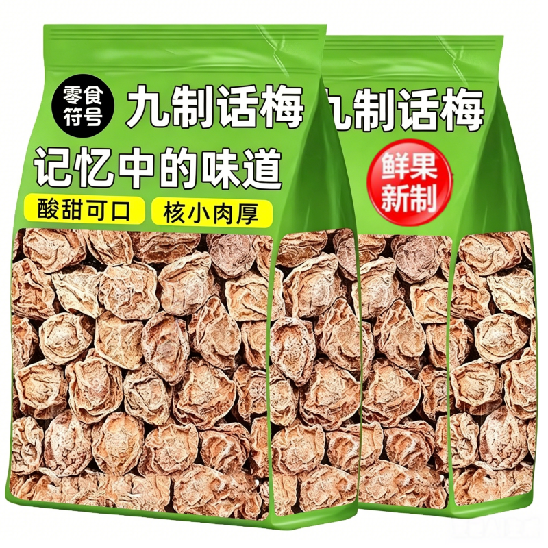 正宗广式话梅九制青梅果干泡水散装咸梅特产孕妇蜜饯休闲甘草零食
