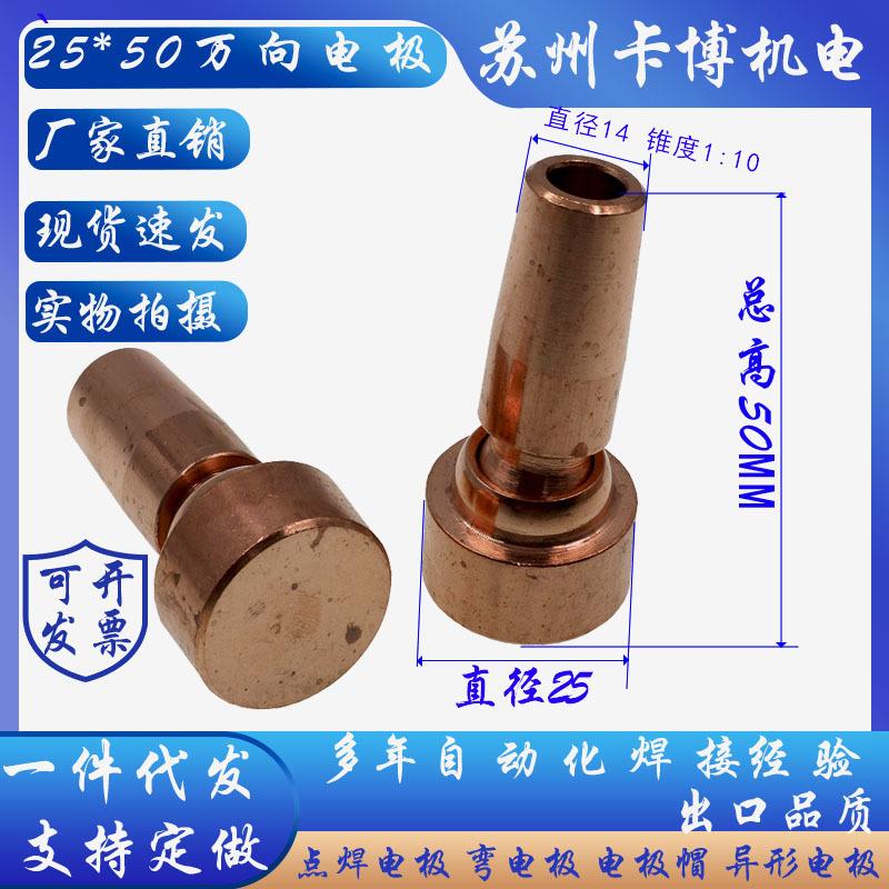 点焊电极头铬锆铜万向电极360度旋转电极碰焊头电极头 苏州实体店