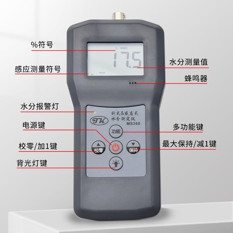MS360针式感应两用水分测定仪木材纸张建筑纺织材料棉花水份测湿