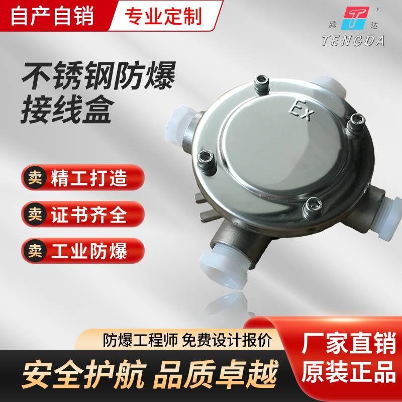 304不锈钢防爆三通接线盒G3/4四通二通6分不锈钢穿线盒