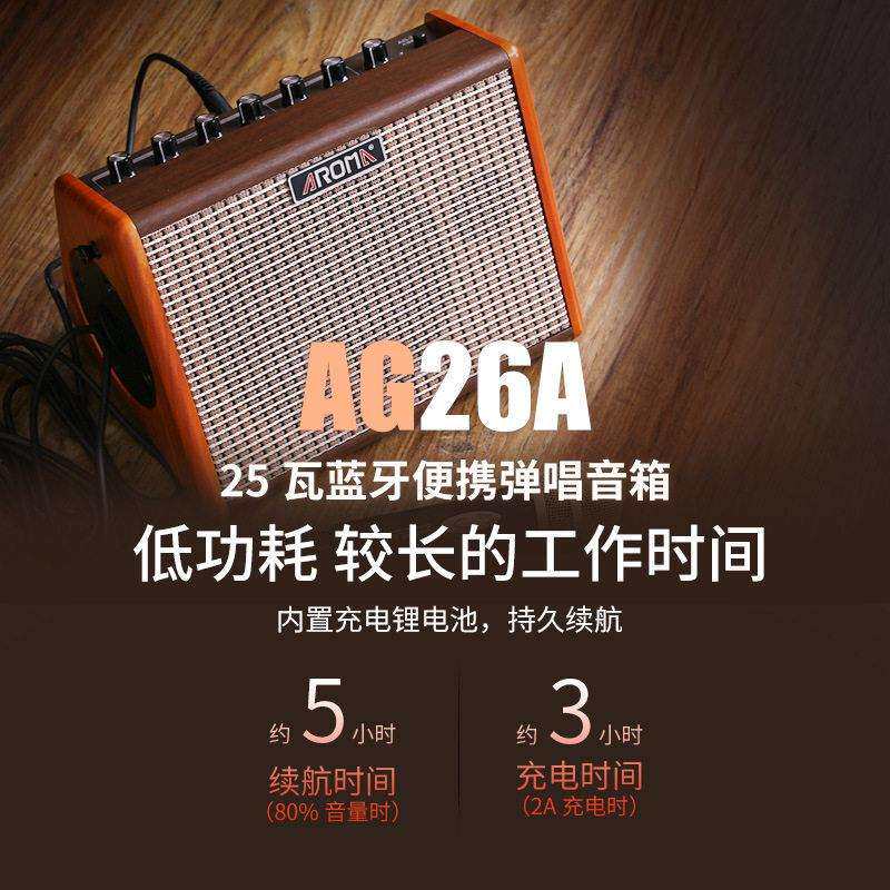 阿诺玛吉他音箱AG15A 26A民谣弹唱充电便携迷你户外电箱乐器原声