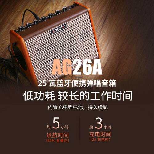 阿诺玛吉他音箱AG15A 26A民谣弹唱充电便携迷你户外电箱乐器原声