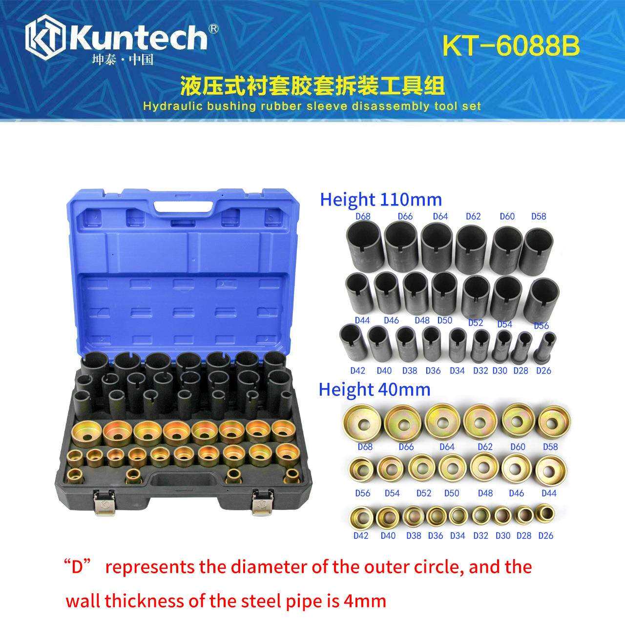 69件液压汽车底盘衬套更换工具坤泰KT6088专用工具摆臂胶套工具