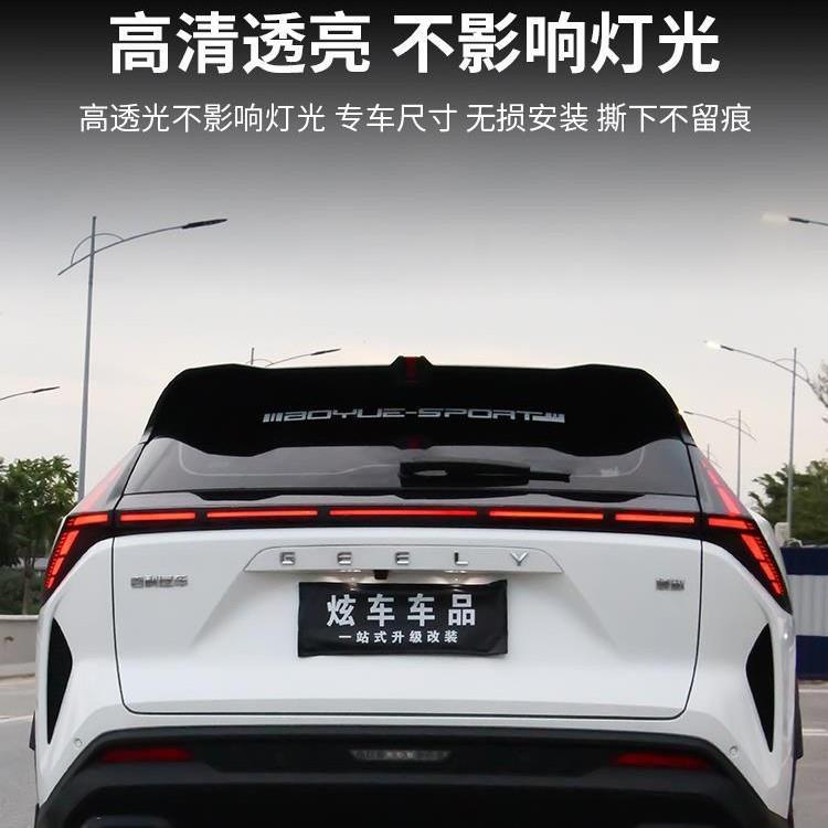 适用吉利博越COOL熏黑大灯膜尾灯改色膜专用前灯改装黑武士保护膜