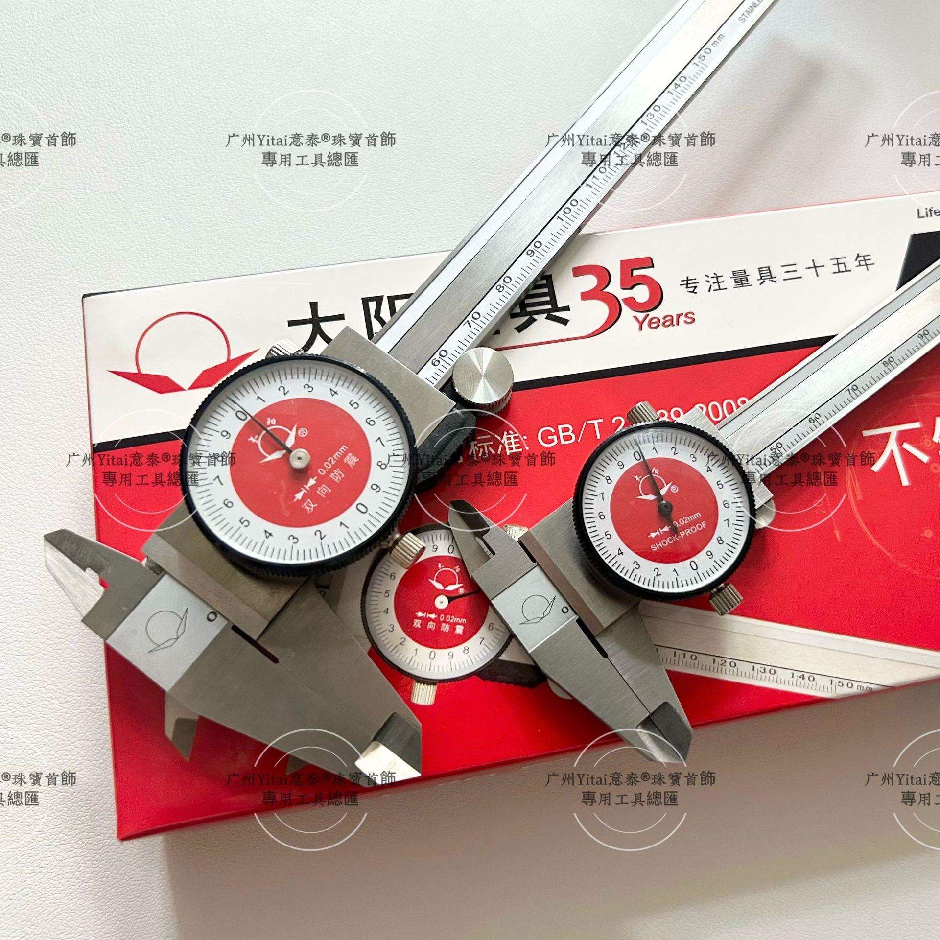 大阳带表卡尺表式卡尺100-150mm不锈钢卡尺珠宝首饰工具