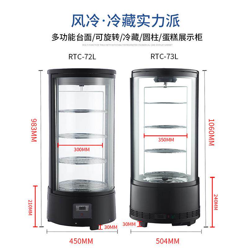 劳特台式展示柜风冷甜品冷藏圆形可旋转蛋糕柜带灯水果饮料保鲜柜