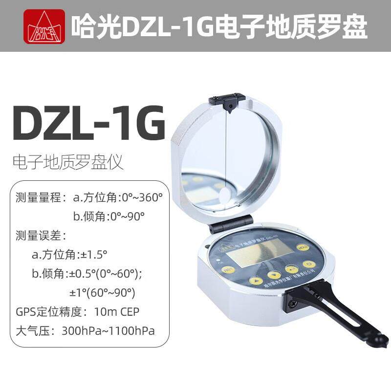 哈尔滨牌哈光DZL-1G矿用本安型金属数显地质罗盘仪方位角气压海拔