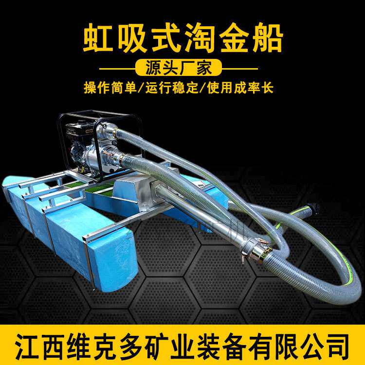 虹吸淘金船 汽油机/柴油机溜槽机 河道抽沙选金小型淘金洗金机器