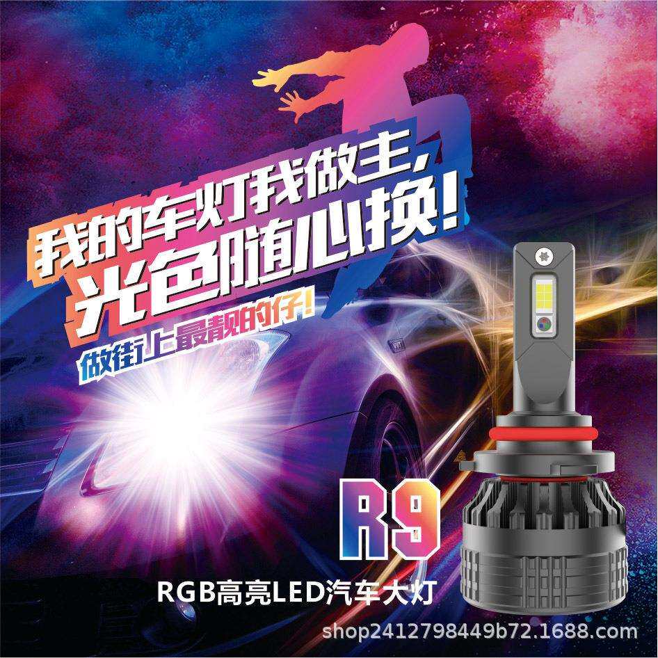 裕鑫丰LED汽车大灯前照灯灯泡改装RGB炫彩变色车灯工厂H1 H4