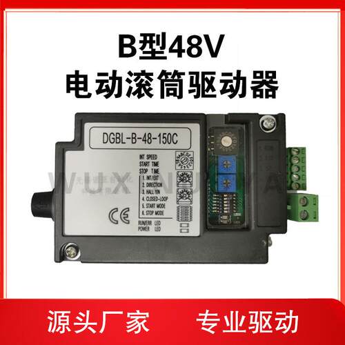 DGBL-B-24V-150C电动滚筒驱动器正反转PLC调速器智能调速器