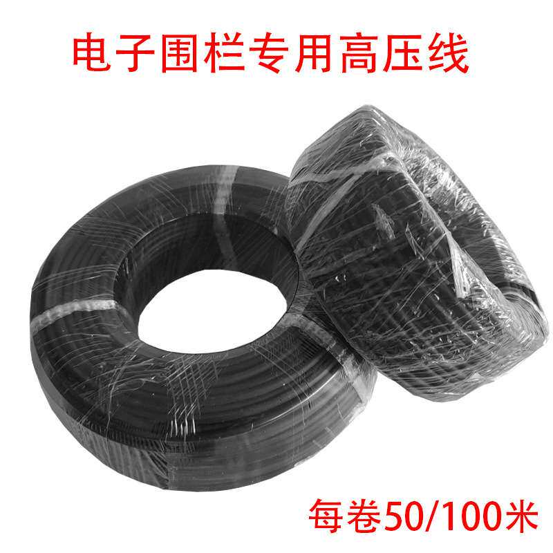 脉冲电子围栏高压绝缘线50米导线多股高压线耐压20KV周界电网配件