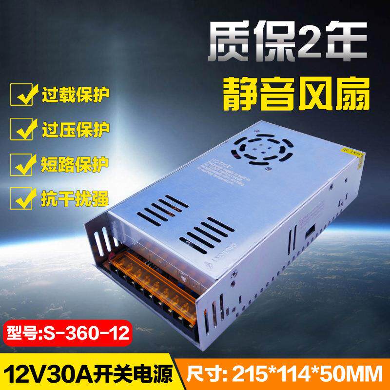电源12v30a开关电源 监控电源 集中供电源220V转12v 30a电源器30A