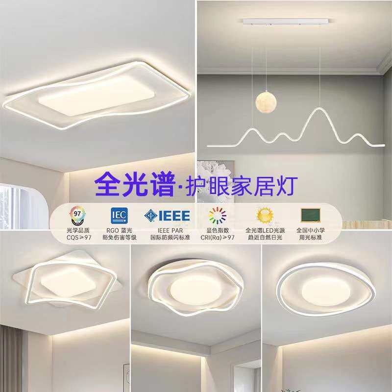 客厅主灯简约现代2026新款护眼led吸顶灯饰中山灯具组合全屋套餐