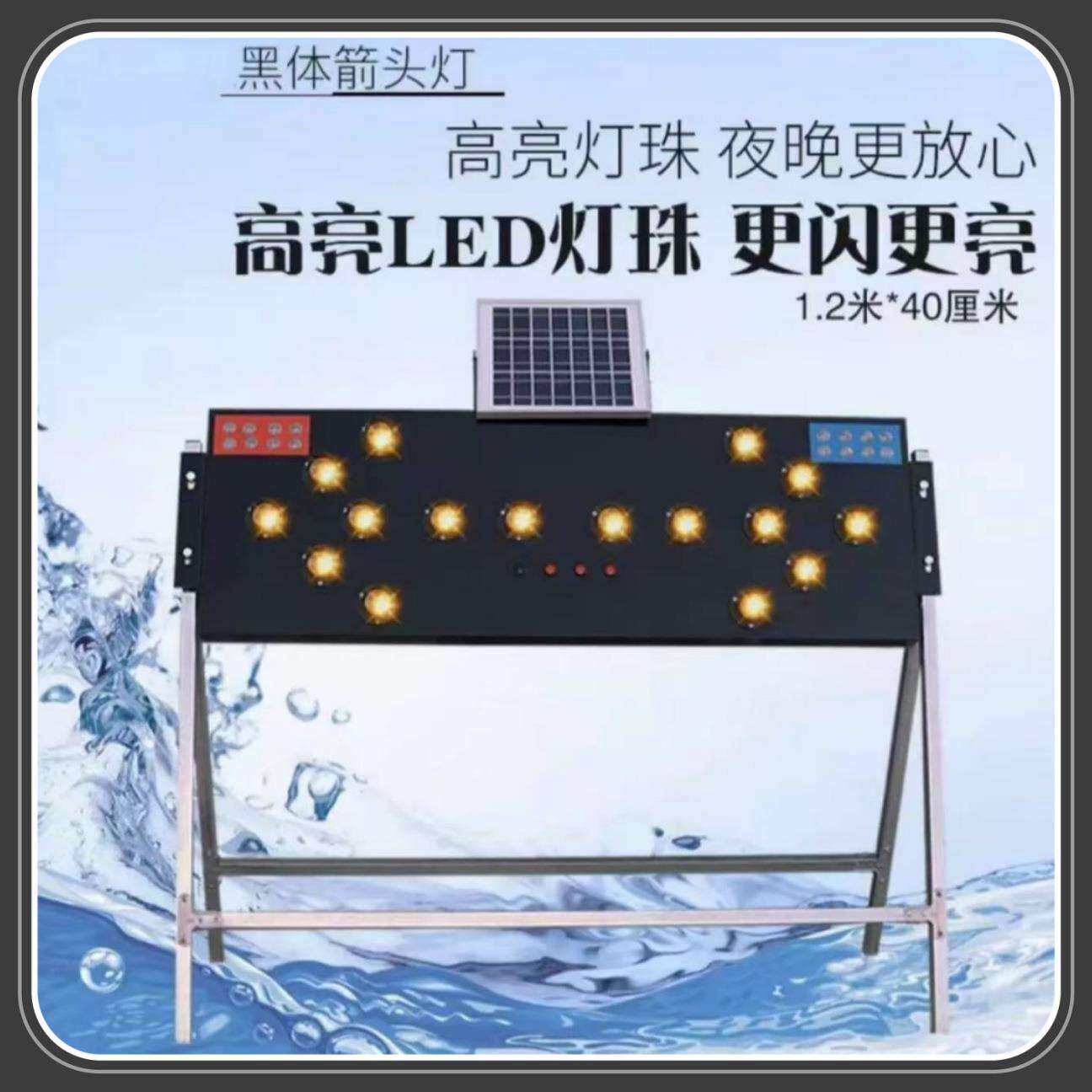 太阳能户外导向牌前方施工牌led箭头灯道路施工高速养护预警