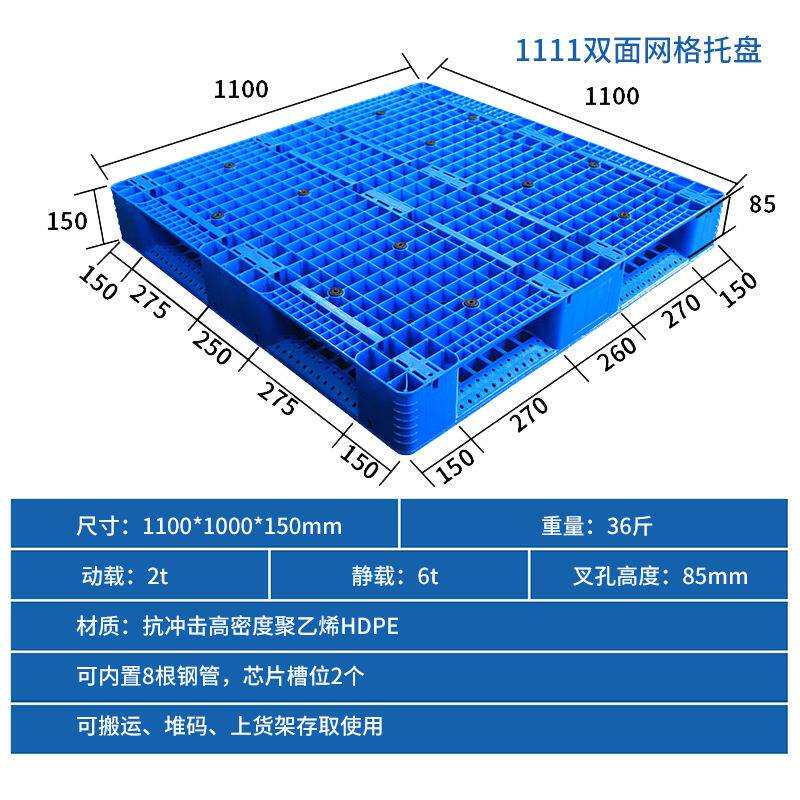 林辉双面网格加厚塑料托盘 蓝色1210叉车塑胶卡板双面托盘现货