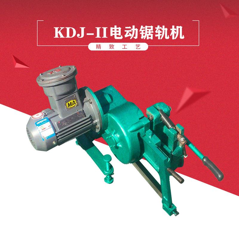 KDJ-II电动锯轨机煤矿用电动锯轨机KDJ型电动锯轨机钢轨锯断作业