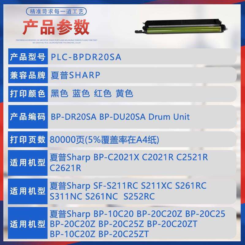 适用BPDU20夏普10C20鼓架BP-C2020Z 20C25 C2521 C2621鼓组件S211