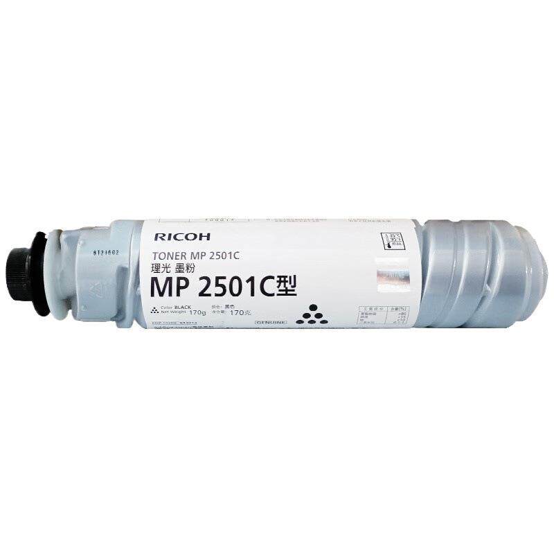原装理光MP 2501C型墨粉MP2501L 2001 1813 2013L sp碳粉墨盒粉盒