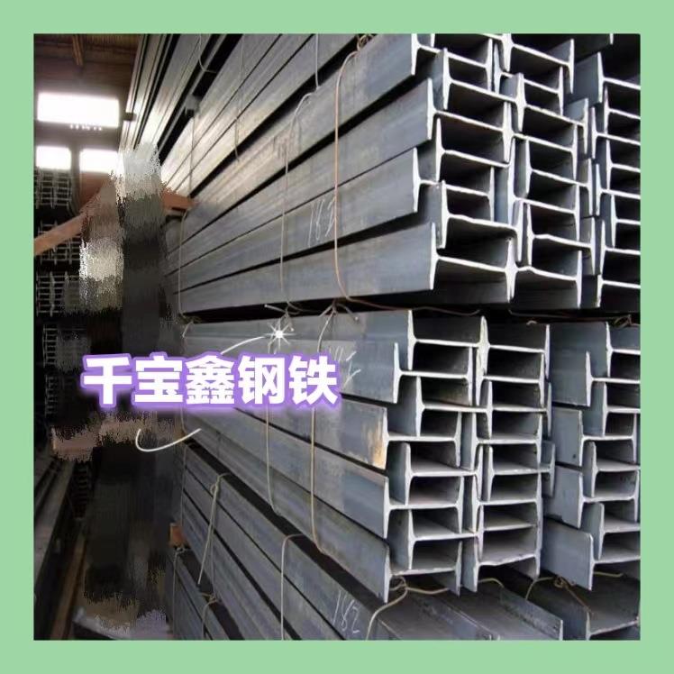 工字钢材热镀锌u型钢槽钢h型钢高频加工建筑结构钢梁热轧钢
