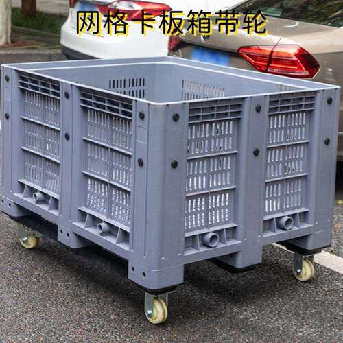 带轮塑料卡板箱配盖子大号可折叠周转箱厚款封闭网格箱式托盘卡板