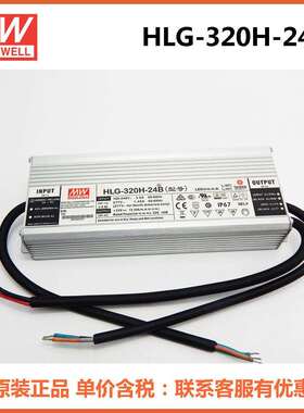现货HLG-320H-24B 明纬调光LED电源320W24V13.34A防水室外照明