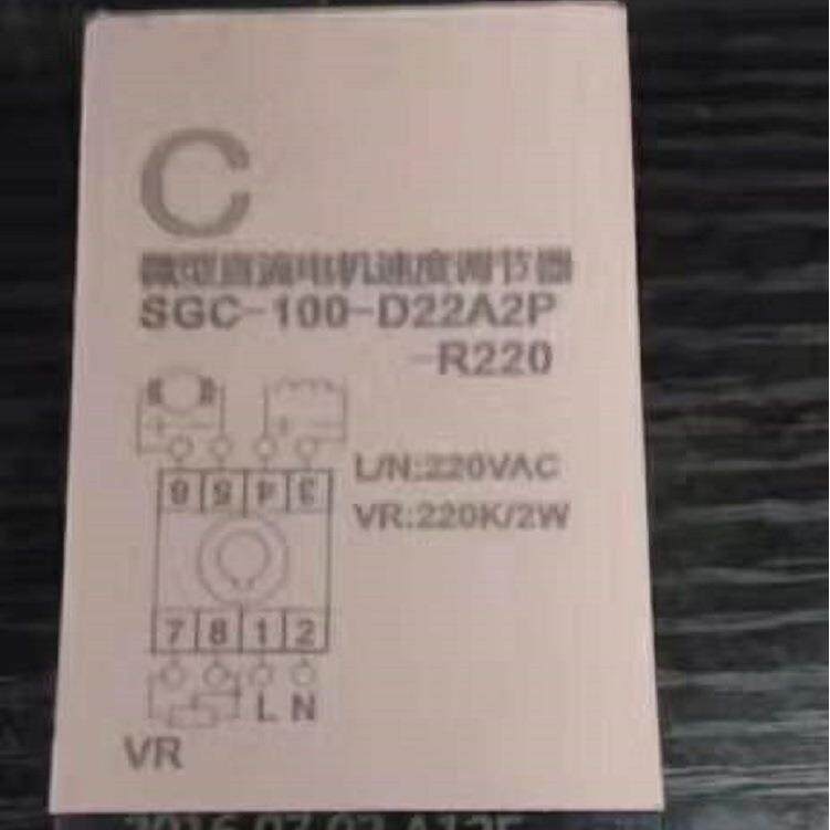 直流电机调速控制器50W-100W电机速度调节器B型SGC-100W-D22A