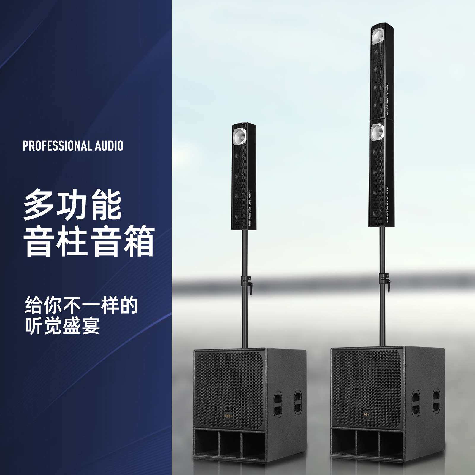 有源音响套装小型演出线阵音箱户外室外有源音箱音柱+低音炮全套