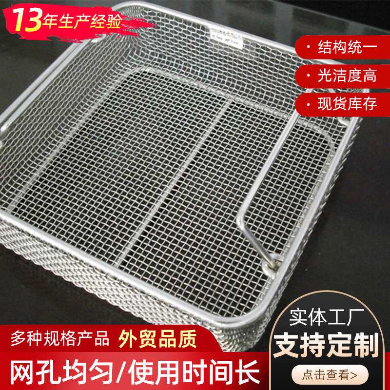 304 316网框消毒筐不锈钢清洗篮长方形不锈钢网框