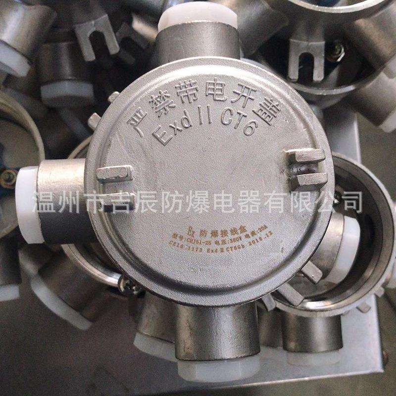 不锈钢防爆接线盒304防爆电缆盒IIB级IIC级316不锈钢4分6分1寸