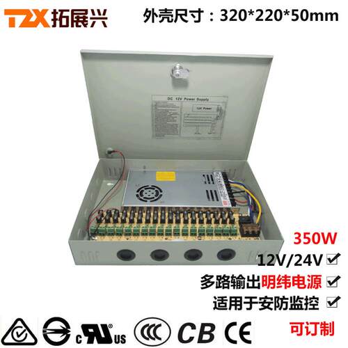 明纬开关电源12V350W集中供电电源箱24V350W安防监控电源18路输出