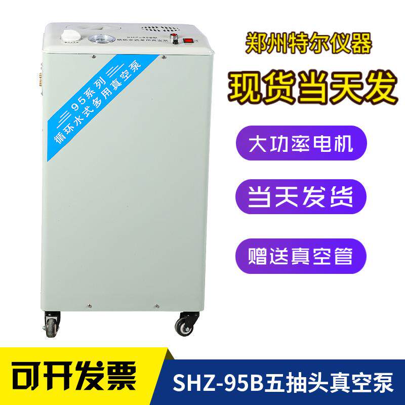 循环水式多用真空泵SHZ-95B五抽头大型循环水式真空泵特尔仪器