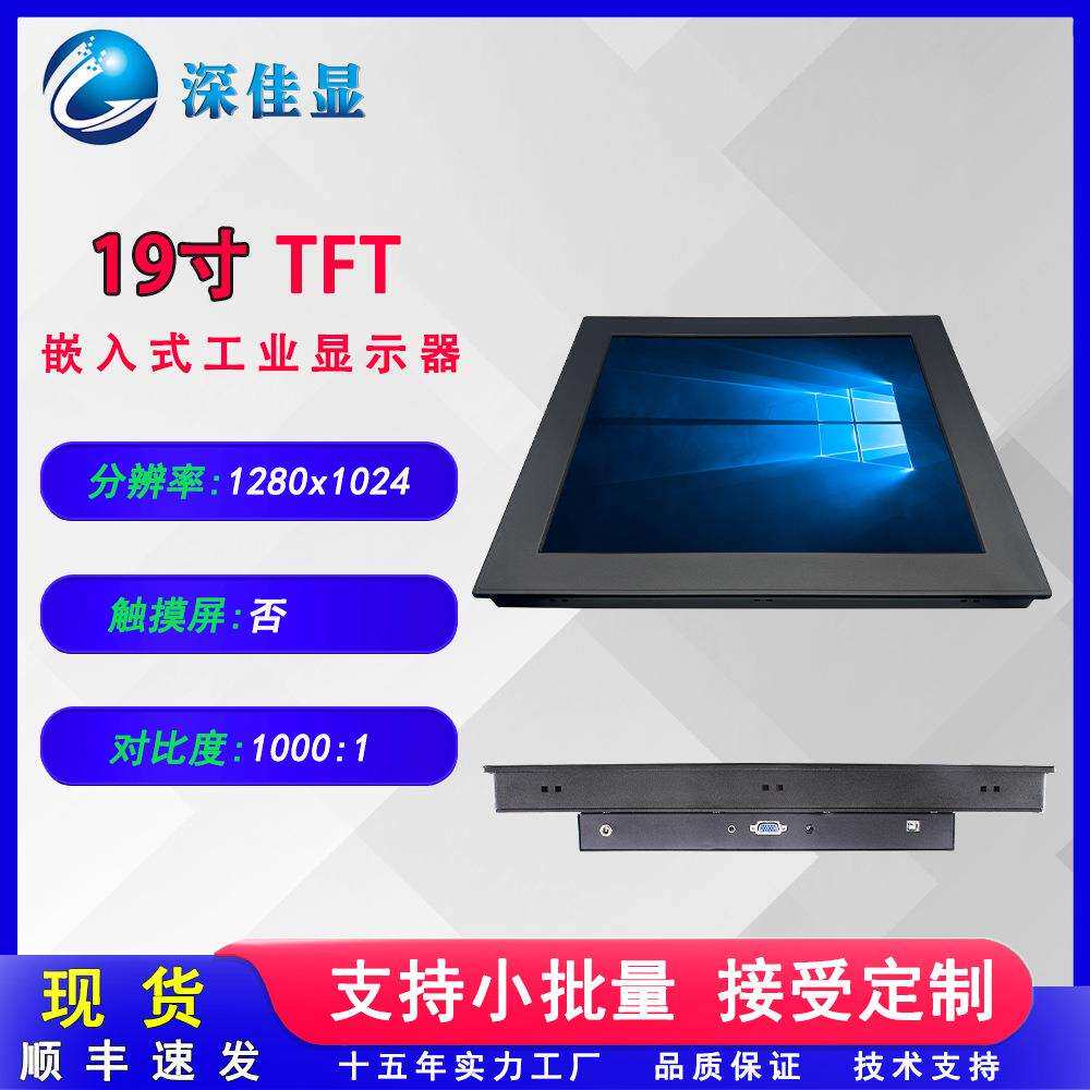 可壁挂可嵌入式高品质19寸工控显示器全金属外壳电容电阻触摸可选