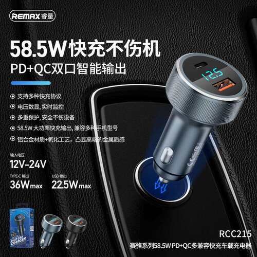 REMAX 赛骆PD58.5W快充车载充电器RCC215爆款数显车充汽车用品