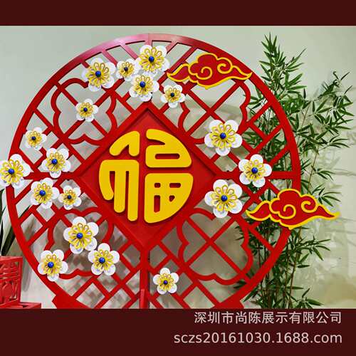 春节喜庆装饰梅花树摆件中式圆形格栅屏风红色福字橱窗布置道具