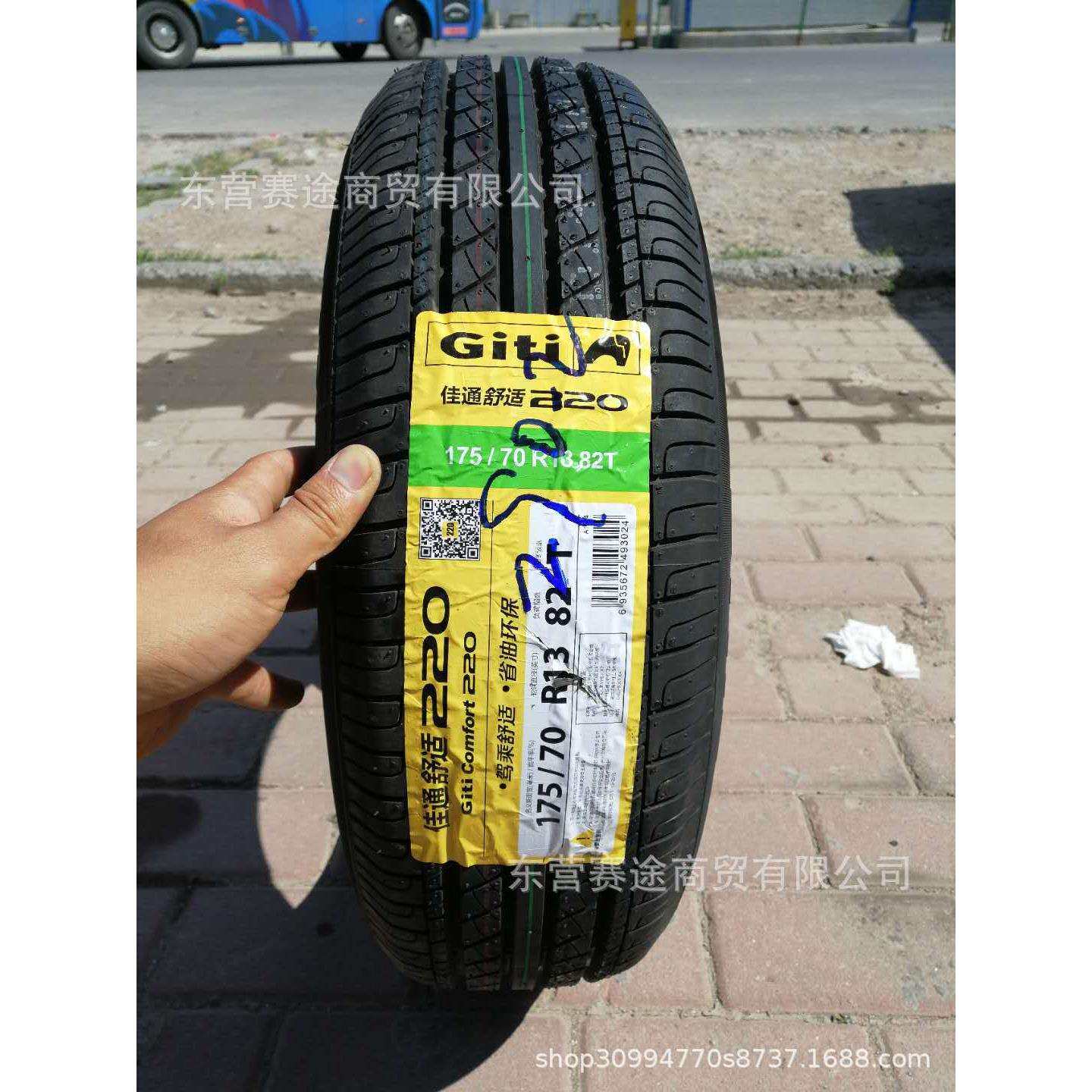 佳通轮胎175/70R13 82T 220赛欧/汽车胎/海马1757013轮胎17570R13