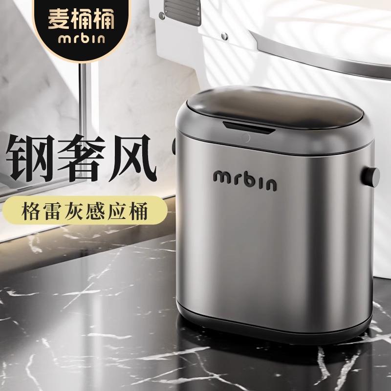 麦桶桶自动吸附智能感应垃圾桶卫生间客厅自动高颜值不锈钢带盖桶