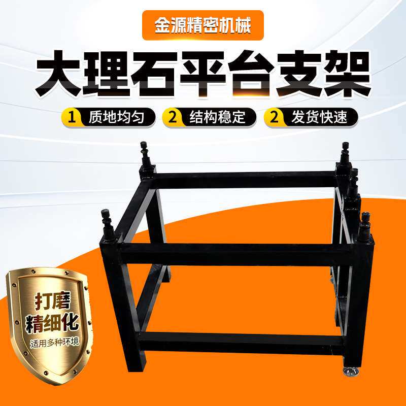 大理石平台支架00级调节水平支撑架调整千斤顶台架花岗石平板底座