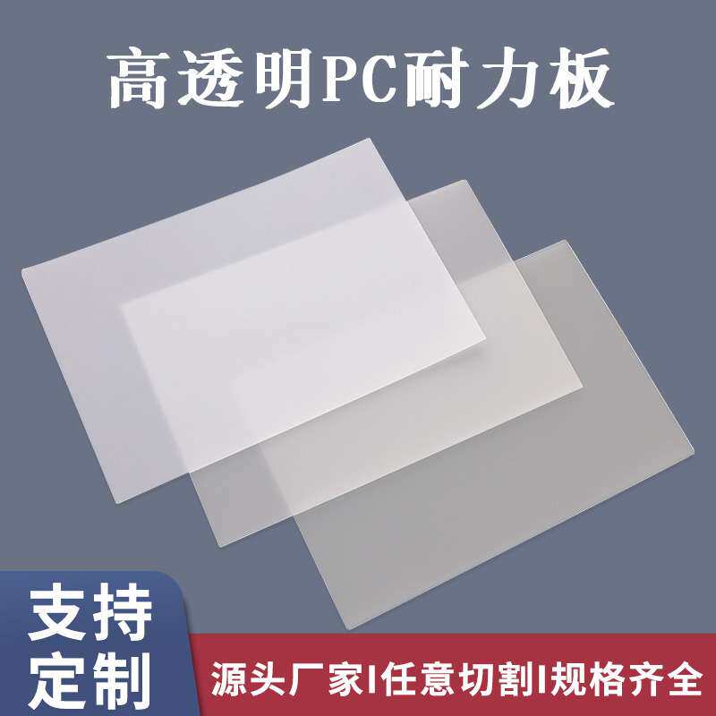 有机玻璃PC耐力板相框 国画装裱十字绣高透光硬化10米/卷 可定