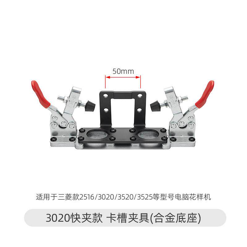 电脑花样机快速换模夹具卡槽式3020电脑车改装配件快速更换模板