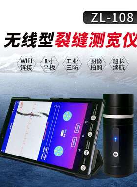卓林科技ZL108智能裂缝测宽仪混凝土墙体路面桥梁裂缝宽度监测仪