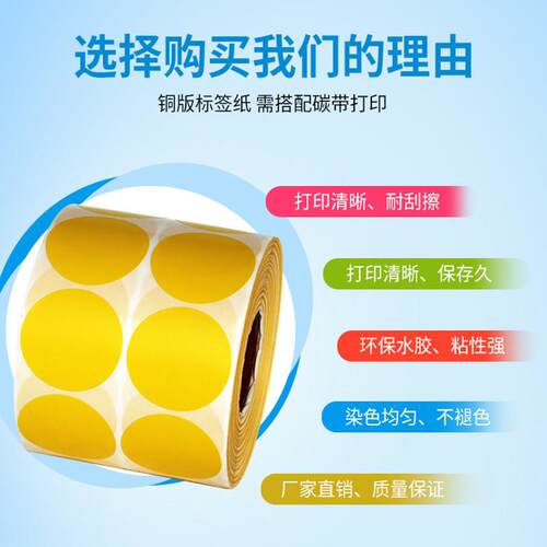 彩色铜版纸圆形不干胶直径25 30 35 40 45 65 80 100mm标签纸