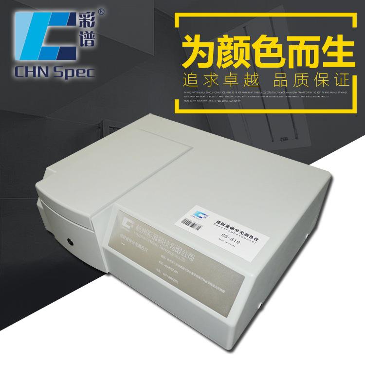 厂家直销彩谱优质分光测色仪器CS-810智能透射液体测色仪智能检测