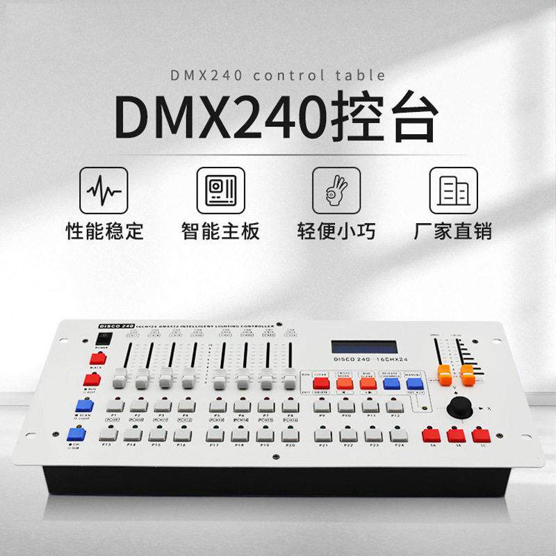 捷创DMX512控台240控台摇头光束灯帕灯控制器调光器灯光控制台