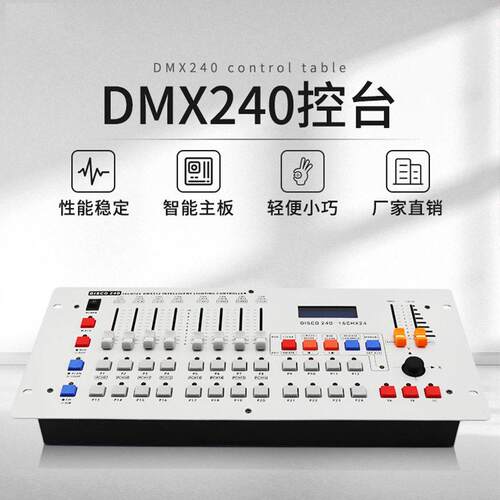 捷创DMX512控台240控台摇头光束灯帕灯控制器调光器灯光控制台