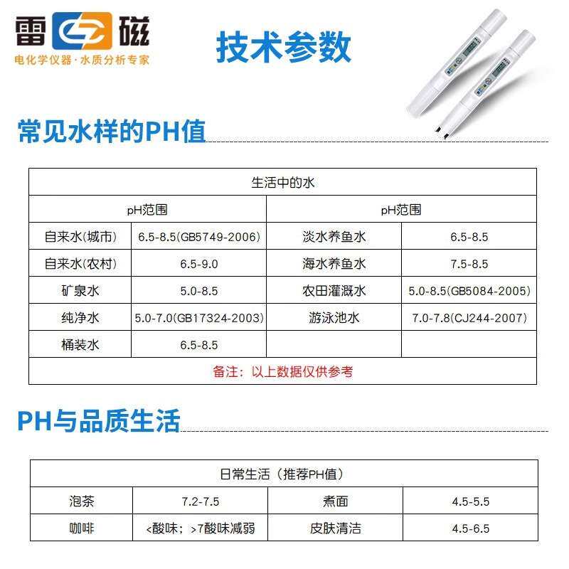 雷磁ph测试笔高精度笔式便携式酸碱度计鱼缸水质污水检测标准液