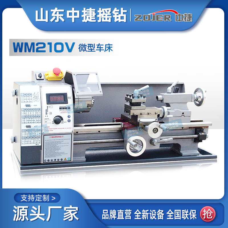 中捷WM210V微型台式车床 多功能零件加工 家用小车床 厂家现货供